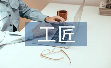 工匠精神下的高職學生職業素養培育
