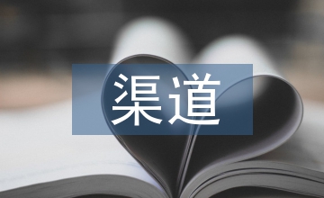 多種渠道強化企業文化傳播探討