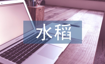 水稻嫁接技術
