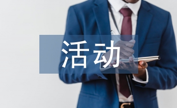 活動體驗式班級管理論文