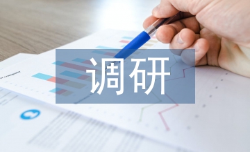 加強調研工作的意見和建議