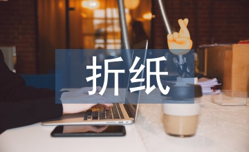折紙藝術形式在箱包設計中的應用