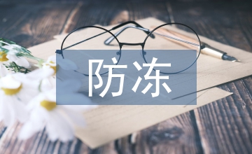 精準加熱防凍防滲渠道工程設計