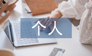 個人電子檔案管理人臉識別技術應用