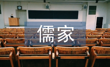 儒家設計思想及其在藝術設計中的體現