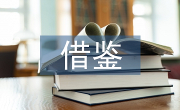 歐洲建筑節能新技術借鑒研究