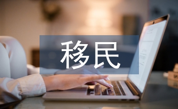 少數(shù)民族移民文化適應探究