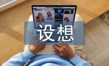 事業(yè)單位財務(wù)管理設(shè)想探究