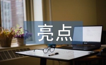 土地管理法實(shí)施條例亮點(diǎn)解讀