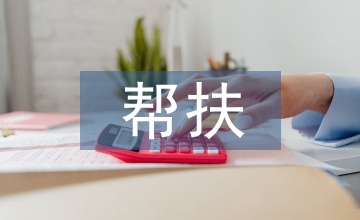 結(jié)對(duì)幫扶工作總結(jié)