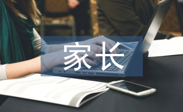 家長參與特殊兒童學(xué)校教育