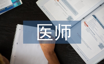 急診醫學下的多科輪轉醫師培養新模式