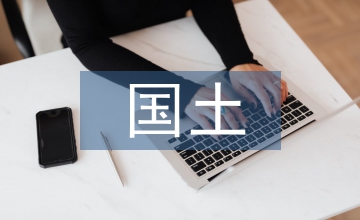 國土空間規劃地理信息大數據應用研究
