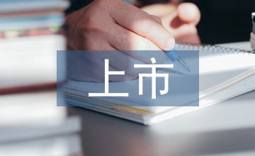 上市公司財(cái)務(wù)風(fēng)險(xiǎn)分析與防范