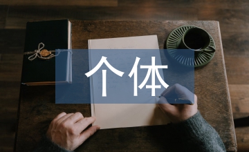 個體文化自覺視角下的校園文化構建路徑