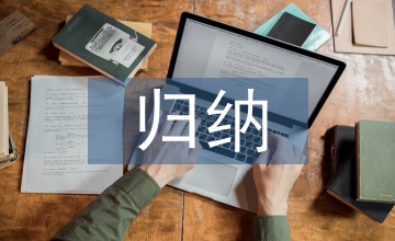微觀經(jīng)濟(jì)學(xué)歸納總結(jié)