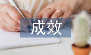畜牧獸醫綜合執法成效分析