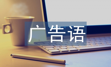 廣告語人稱對消費者產(chǎn)品評價的影響