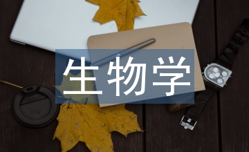 啟發式教學法在生物學教學中應用