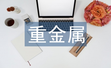 重金屬礦山土壤治理技術分析