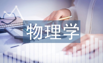 物理學在科技創新中的效用
