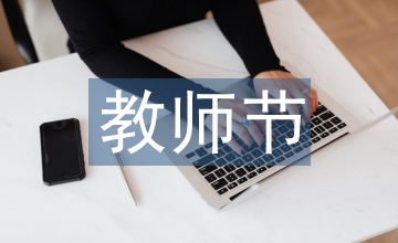教師節賀卡制作步驟