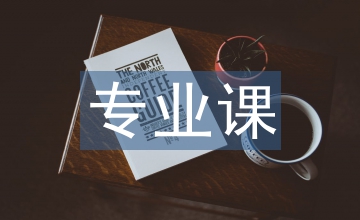 道路工程專業課高效課堂阻礙分析