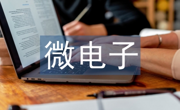 電子文件和電子檔案管理新模式淺析