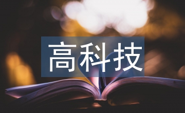 物理實驗中提高科技創新研究