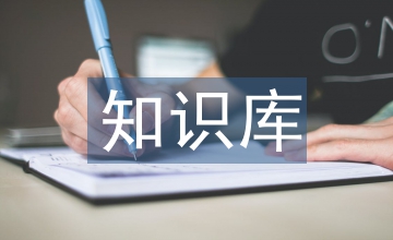 知識庫管理規范
