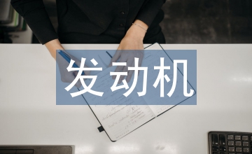 發動機氣門導管粉末冶金孔隙研究