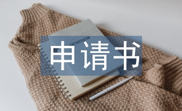 食品生產許可申請書