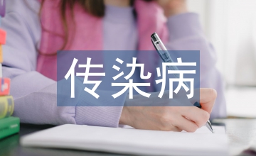 傳染病防治知識(shí)