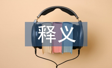 海關(guān)行政處罰實施條例釋義