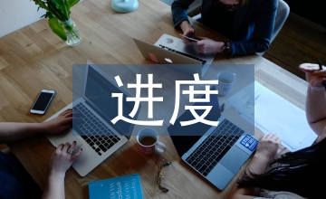地方財政支出預(yù)算執(zhí)行進(jìn)度問題探討