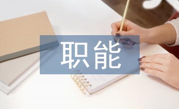 鄉鎮財政職能強化的涉農資金監管