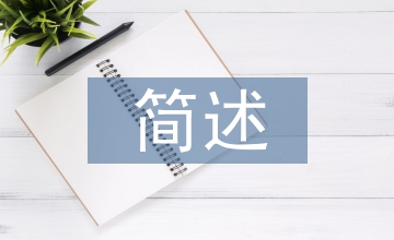 簡述繼電保護原理