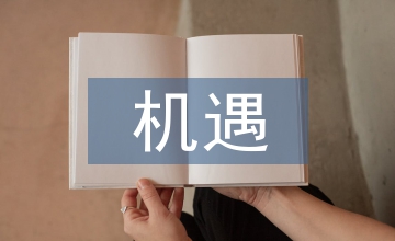 縣級(jí)婦幼保健院檔案管理機(jī)遇與挑戰(zhàn)