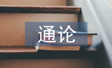 古代文學通論