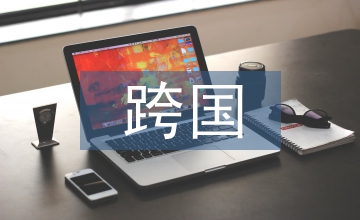 跨國(guó)地鐵機(jī)電工程論文