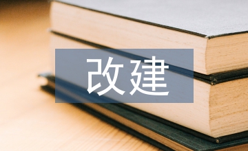 談針對擴改建隧道路線設計選擇