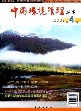 中國環境管理叢書雜志