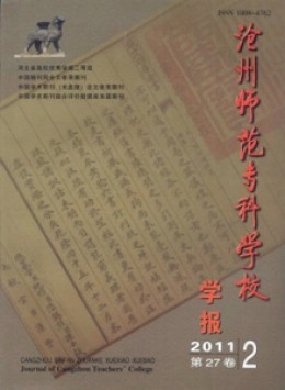 滄州師范?？茖W校學報