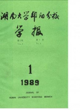 邵陽(yáng)高等專科學(xué)校學(xué)報(bào)雜志