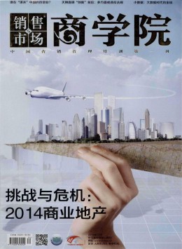 銷售與市場(chǎng)期刊