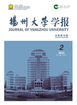 揚州大學學報 · 高教研究版雜志