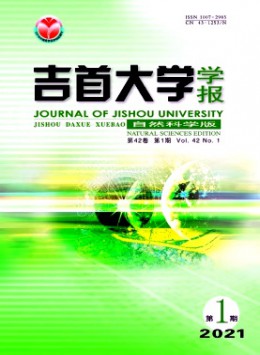 吉首大學(xué)學(xué)報