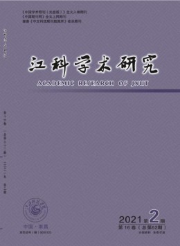 江西藍天學院學報雜志