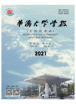 華僑大學學報雜志
