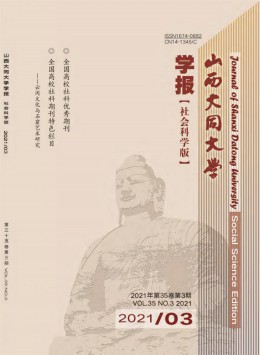 山西大同大學學報